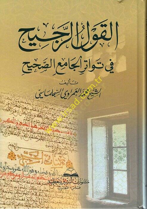 el-Kavlür-Racihfi Tevatüril-Camiis-Sahih  - القول الرجيح في تواتر الجامع الصحيح - 1