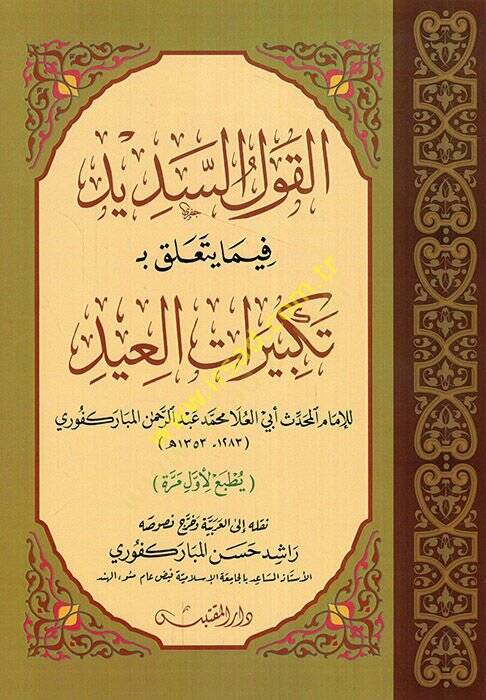 el-Kavlüs-sedid fima yeteallaku bi-tekbiratil-id  - القول السديد فيما يتعلق بـ تكبيرات العيد - 1