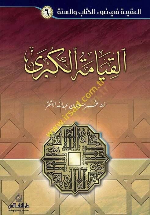el-Kıyametül-kübra  - القيامة الكبرى - 1