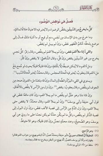 er-Riaye fi Tecridi Mesailil-Hidaye - الرعاية في تجريد مسائل الهداية - 2