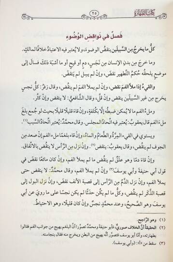 er-Riaye fi Tecridi Mesailil-Hidaye - الرعاية في تجريد مسائل الهداية - 2