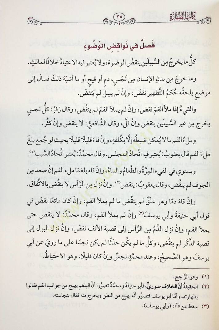 er-Riaye fi Tecridi Mesailil-Hidaye - الرعاية في تجريد مسائل الهداية - 2