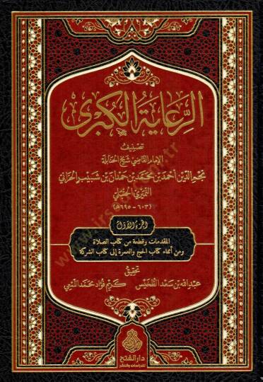 Riyaye l Kubra - الرعاية الكبرى
