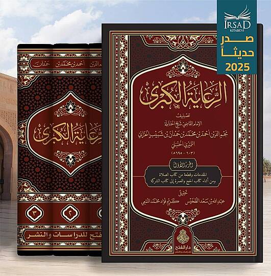 Riyaye l Kubra - الرعاية الكبرى