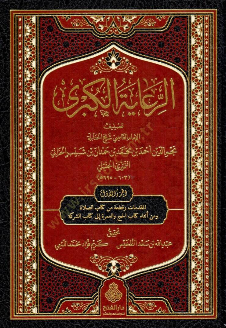 Riyaye l Kubra - الرعاية الكبرى - 1