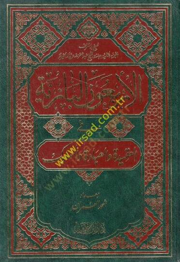 el-Erbaunel-Baziyye fil-akide velibadat ves-süluk  - الأربعون البازية في العقيدة والعبادات والسلوك