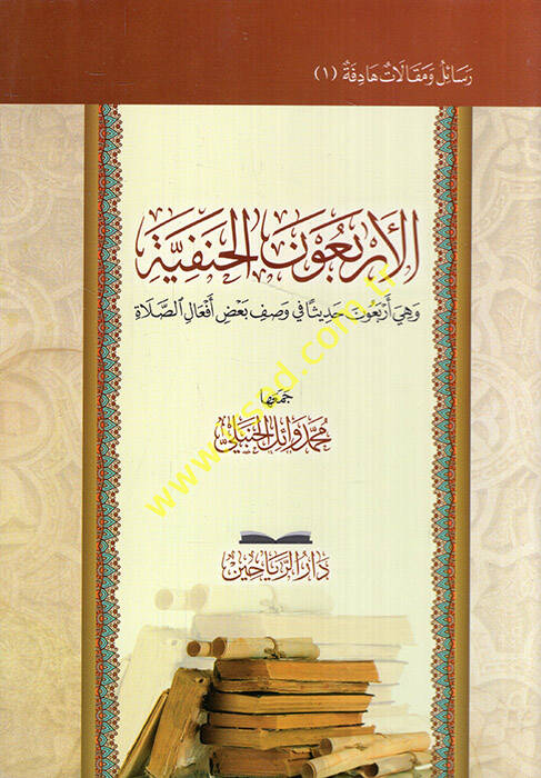 el-Erbaunel-Hanefiyye ve hiye erbaune hadisen fi vasfi badı efalis-salat - الأربعون الحنفية وهي أربعون حديثا في وصف بعض أفعال الصلاة - 1