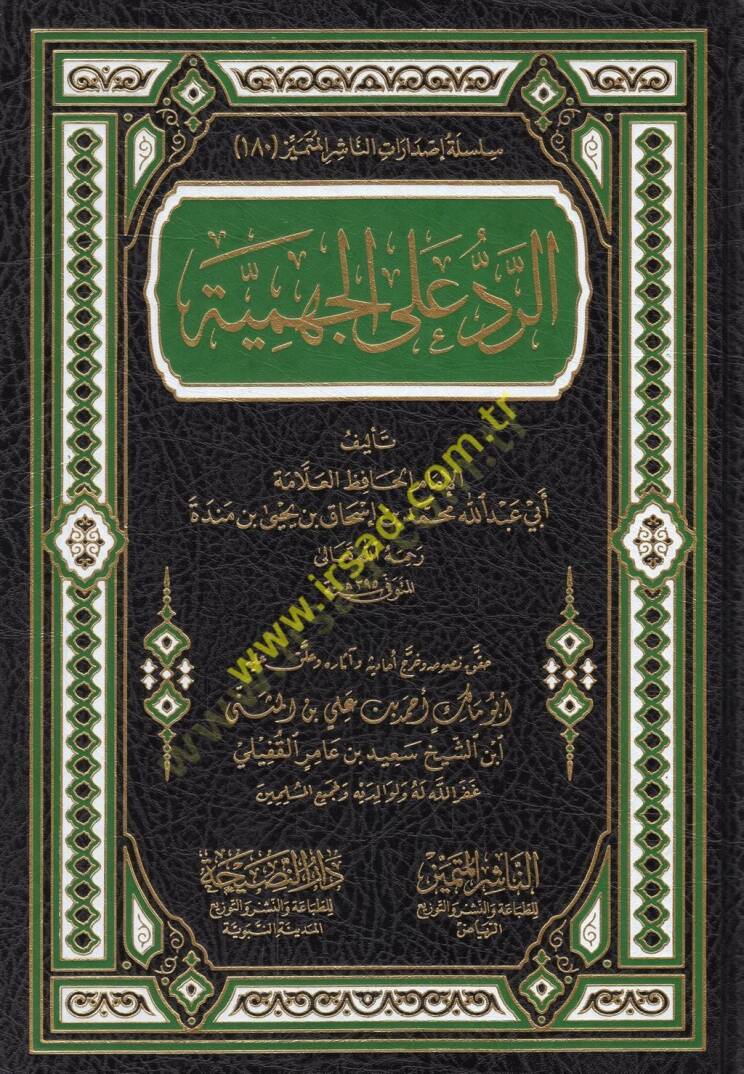 er-Red alel-Cehmiyye  - الرد على الجهمية - 1