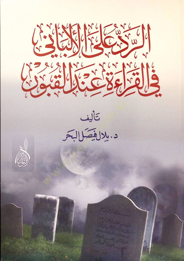 er-Red alel-Elbani fil-Kırae İndel-Kubur - الرد على الألباني في القراءة عند القبور - 1