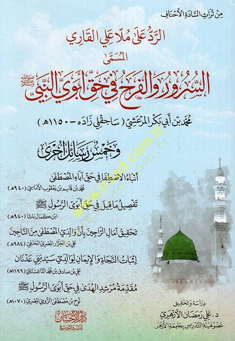 Er Red ala Molla Ali El Kari El Müsemma Es Sürur vel-Ferah fi Hakki Ebeveyin-Nebil (s.a.v.)  - الرد على ملا علي القاري المسمى السرور والفرح في حق أبوي النبي صلى الله عليه وسلم - 1