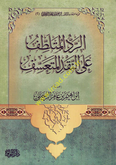 er-Reddül-Mütelattaf alen-Nakdil-Müteassef  - الرد المتلطف على النقد المتعسف
