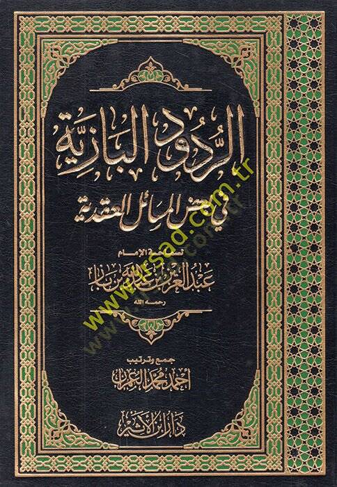 er-Rududül-baziyye fi badil-mesailil-akadiyye  - الردود البازية في بعض المسائل العقدية - 1