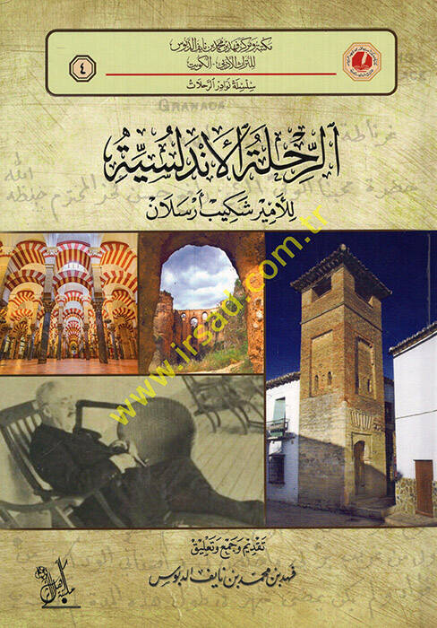 er-Rıhletül-Endelüsiyye lil-Emir Şekib Arslan - الرحلة الأندلسية للأمير شكيب أرسلان - 1