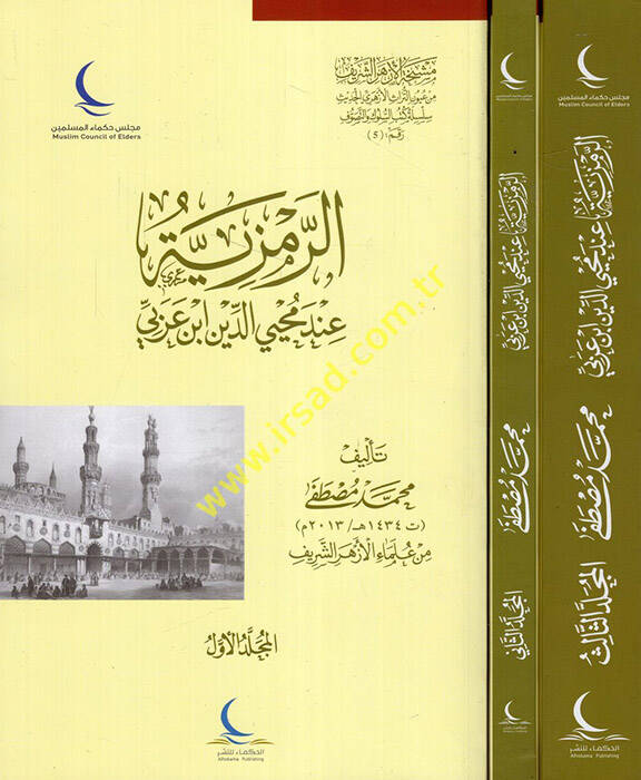 er-Remziyye İnde Muhyiddin İbn Arabi - الرمزية عند محي الدين ابن عربي - 1