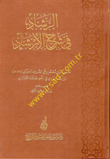 er-Reşad fi Şerhil-İrşad  - الرشاد في شرح الإرشاد
