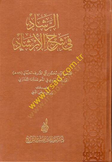 er-Reşad fi Şerhil-İrşad  - الرشاد في شرح الإرشاد