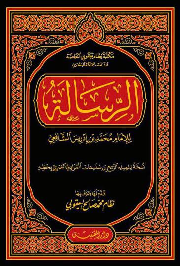 er-Risale  - الرسالة