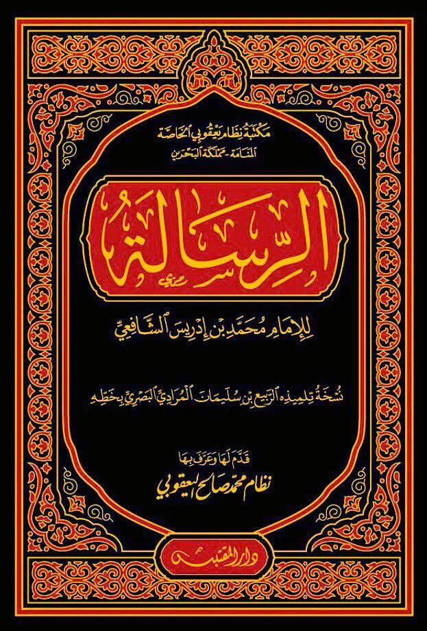 er-Risale - الرسالة - 1