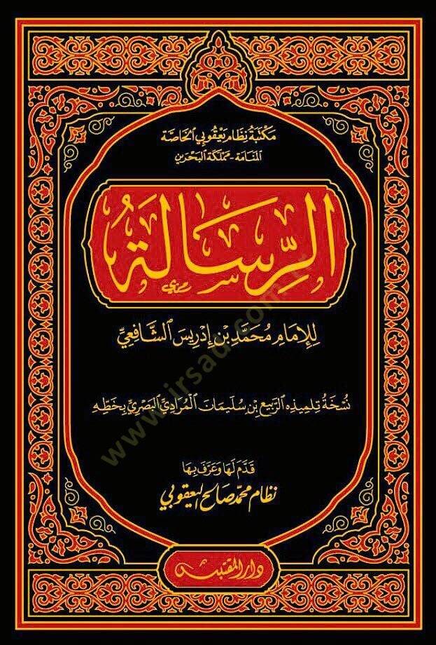 er-Risale  - الرسالة - 1