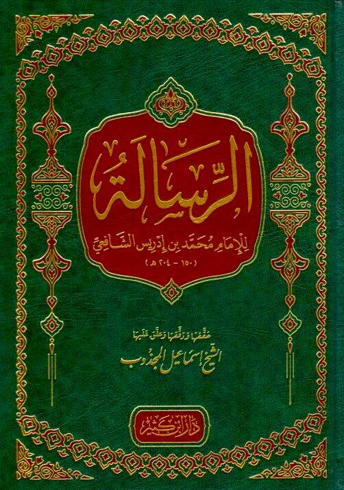 Errisaletü - الرسالة - 1