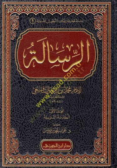 er-Risale  - الرسالة