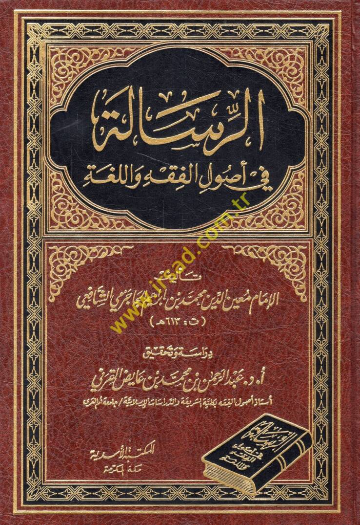 er-Risale fi usulil-fıkh vel-luga - الرسالة في أصول الفقه واللغة - 1