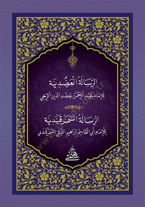 Er-Risaletül-Adudiyye  / cep boy - الرسالة العضدية الرسالة السمرقندية - 1