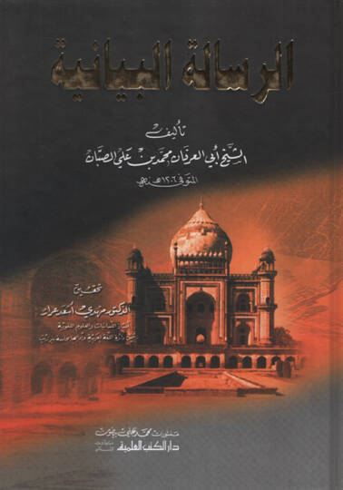er-Risaletül-Beyaniyye - الرسالة البيانية