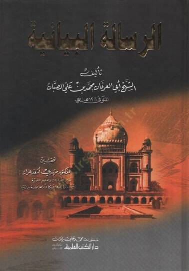 er-Risaletül-Beyaniyye - الرسالة البيانية