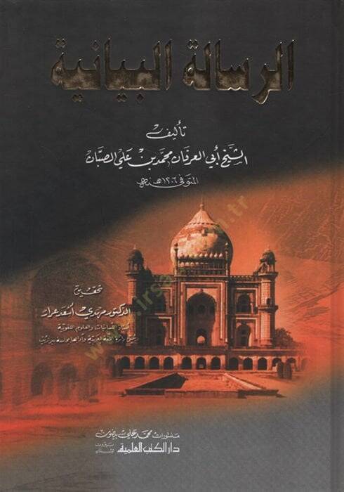 er-Risaletül-Beyaniyye - الرسالة البيانية - 1