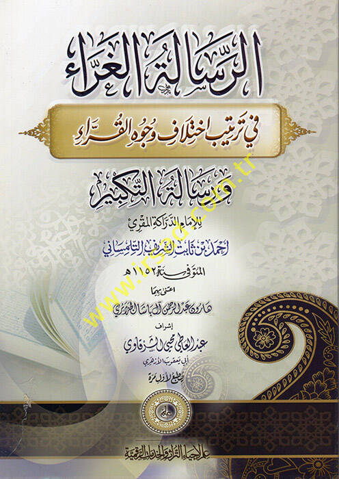 er-Risaletül-Garra fi Tertibi İhtilafiVücuhil-Kurra ve Risaletit-Tekbir - الرسالة الغراء في ترتيب اختلاف وجوه القراء ورسالة التكبير - 1