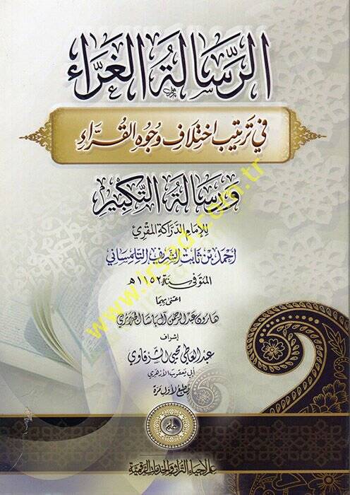 er-Risaletül-Garra fi Tertibi İhtilafiVücuhil-Kurra ve Risaletit-Tekbir  - الرسالة الغراء في ترتيب اختلاف وجوه القراء ورسالة التكبير - 1