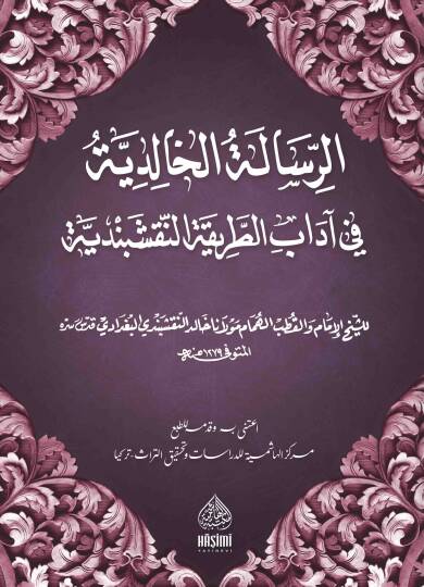 Er-Risaletül-Halidiyye Fi adabit-Tarikatin-Nakşibendiyye - الرسالة الخالدية في آداب الطريقة النقشبندية