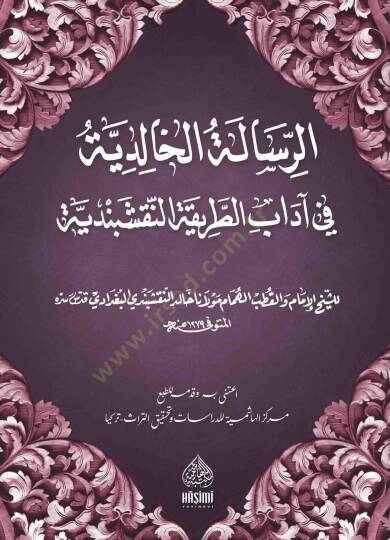 Er-Risaletül-Halidiyye Fi adabit-Tarikatin-Nakşibendiyye - الرسالة الخالدية في آداب الطريقة النقشبندية