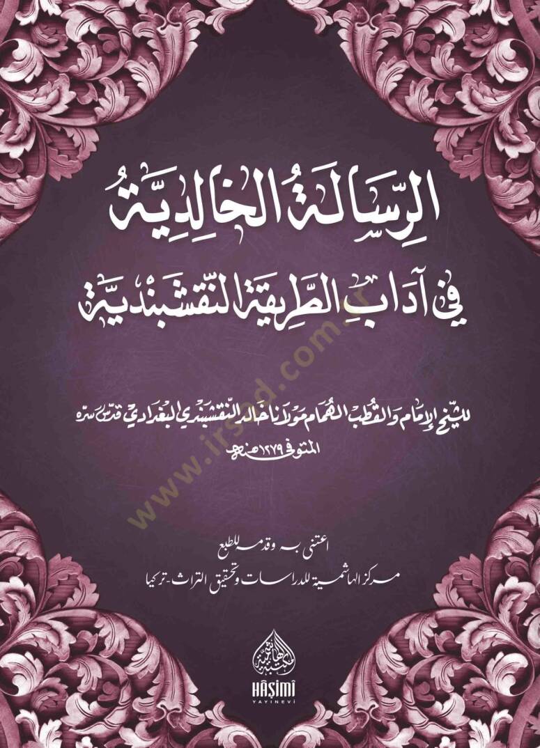 Er-Risaletül-Halidiyye Fi adabit-Tarikatin-Nakşibendiyye - الرسالة الخالدية في آداب الطريقة النقشبندية - 1