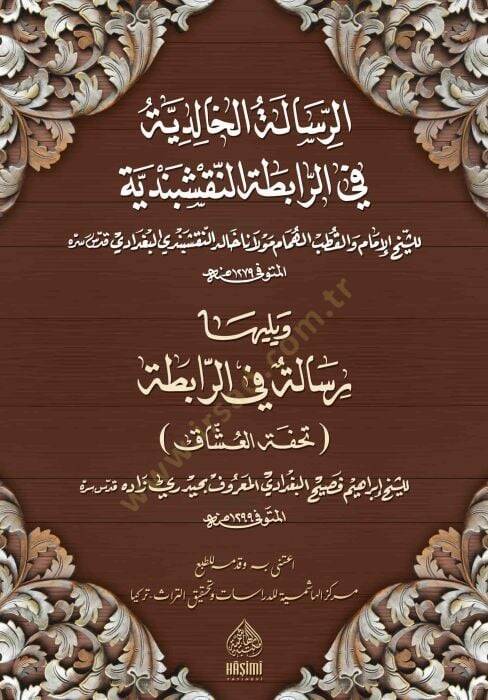 Er-Risaletül-Halidiyye Fir-Rabitatin-Nakşibendiyye - الرسالة الخالدية في الرابطة النقشبندية و يليها رسالة في الرابطة - 1