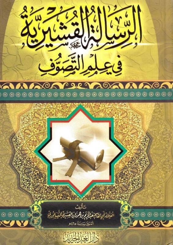 Er-Risaletul-Kuşeyriyye fi İlmit-Tasavvuf - الرسالة القشيرية في علم التصوف - 1