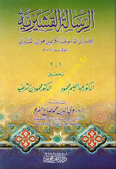 er-Risaletül-Kuşeyriyye  - الرسالة القشيرية