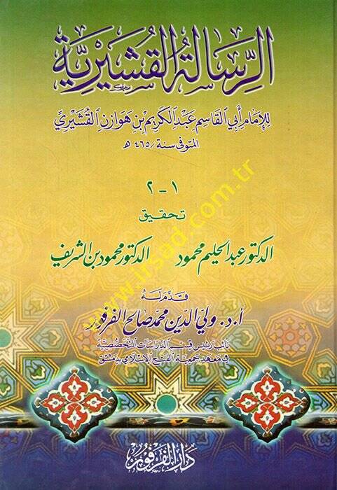 er-Risaletül-Kuşeyriyye  - الرسالة القشيرية - 1