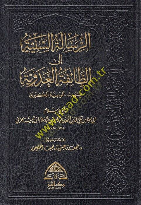 er-Risaletüs-Seniyye ilet-Taifetil-Adeviyye  - الرسالة السنية الى الطائفة العدوية المشهورة : الوصية الكبرى - 1