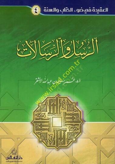er-Rusül ver-risalat  - الرسل والرسالات