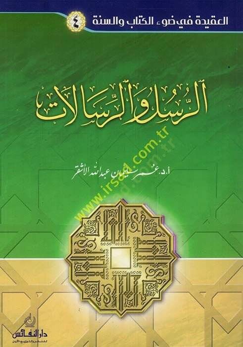 er-Rusül ver-risalat  - الرسل والرسالات - 1