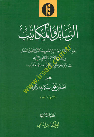 er-Resail vel-mekatib tertibüs-seadat ve menazilül-ulum makale fin-nefs vel-akl vez-zat vel-alam defül-gam minel-mevt mesele fi haddiz-zulm risale fi maiyyetil-adl  - الرسائل والمكاتيب ترتيب السعادات ومنازل العلوم مقالة في النفس والعقل في اللذات والآ