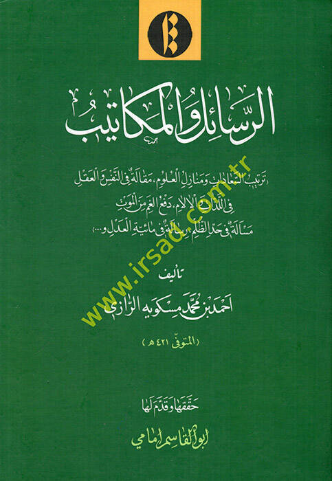 er-Resail vel-mekatib tertibüs-seadat ve menazilül-ulum makale fin-nefs vel-akl vez-zat vel-alam defül-gam minel-mevt mesele fi haddiz-zulm risale fi maiyyetil-adl - الرسائل والمكاتيب ترتيب السعادات ومنازل العلوم مقالة في النفس والعقل في اللذات والآ - 1