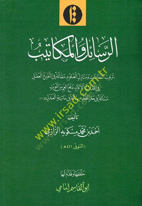 er-Resail vel-mekatib tertibüs-seadat ve menazilül-ulum makale fin-nefs vel-akl vez-zat vel-alam defül-gam minel-mevt mesele fi haddiz-zulm risale fi maiyyetil-adl  - الرسائل والمكاتيب ترتيب السعادات ومنازل العلوم مقالة في النفس والعقل في اللذات والآ - 1