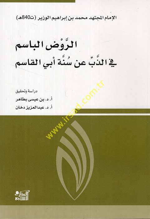 er-Ravzül-Basim fiz-Zeb an Sünneti Ebil-Kasım - الروض الباسم في الذب عن سنة أبي القاسم - 1