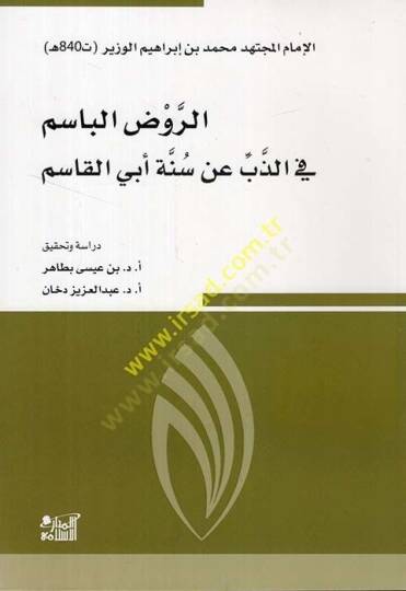 er-Ravzül-Basim fiz-Zeb an Sünneti Ebil-Kasım  - الروض الباسم في الذب عن سنة أبي القاسم