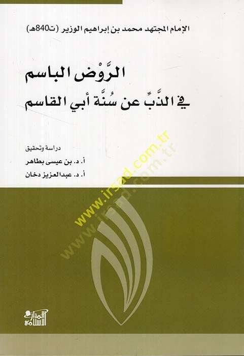 er-Ravzül-Basim fiz-Zeb an Sünneti Ebil-Kasım  - الروض الباسم في الذب عن سنة أبي القاسم - 1
