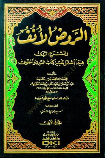 er-Ravzül-Ünüf vel-Meşraür-Ravi fima İştemele aleyhi Kitabüs-Sire ve İhteva - الروض الأنف والمشرع الروى فيما اشتمل عليه كتاب السيرة واحتوى