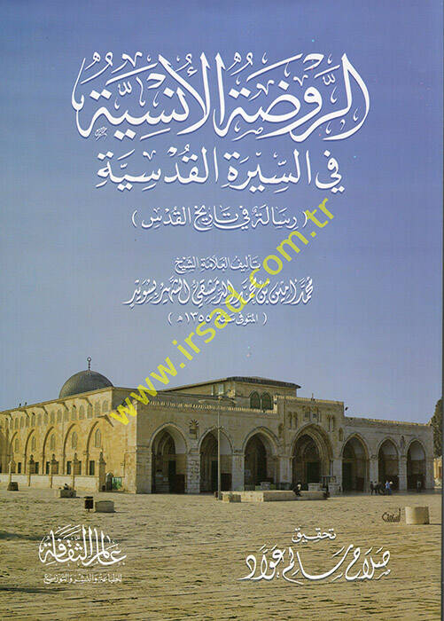 er-Ravzatül-Ünsiyye fis-Siretil-Kudsiyye  - الروضة الأنسية في السيرة القدسية - 1